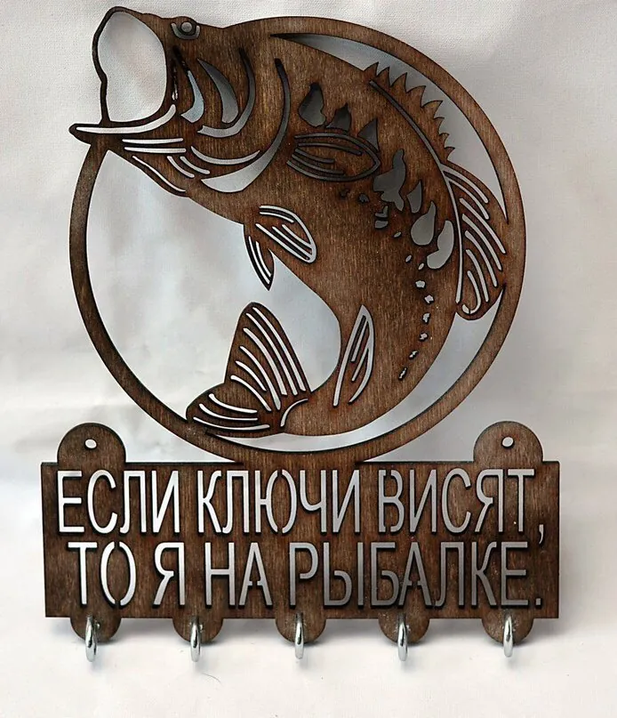 Тонированная ключница с рыбой и прорезанной надписью про рыбалку